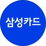 삼성카드 로고
