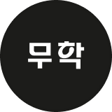 무학 로고