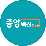 중앙백신 로고