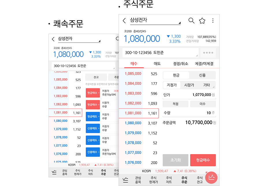 호가창, 주문 유형, 수량과 주문금액을 표시한 모바일 주식 매수 화면 스마트챔피언 앱의 삼성전자 매수 주문 및 호가 화면