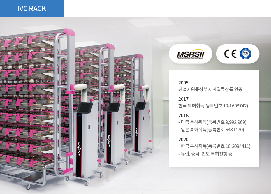 IVC RACK 실험동물 사육 장비 분홍색 케이지가 여러 층으로 장착된 IVC RACK 장비와 이동형 제어 장치