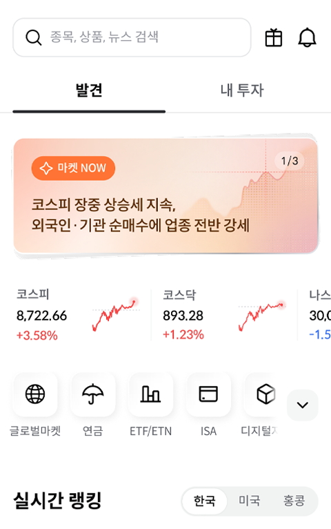 시장 동향과 투자 상품을 표시하는 MAPS 발견 탭 화면 검색창, 시장 뉴스 카드, 코스피·코스닥 지수와 상품 바로가기 아이콘이 보이는 MAPS 모바일 화면