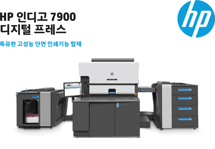 HP Indigo 7900 디지털 프레스 HP Indigo 7900 디지털 프레스와 양쪽 보조 장치