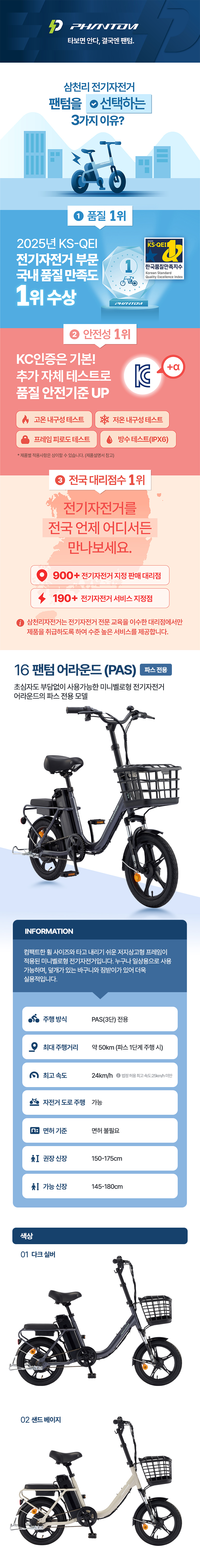 삼천리자전거 팬텀 어라운드 전기자전거 제품 이미지