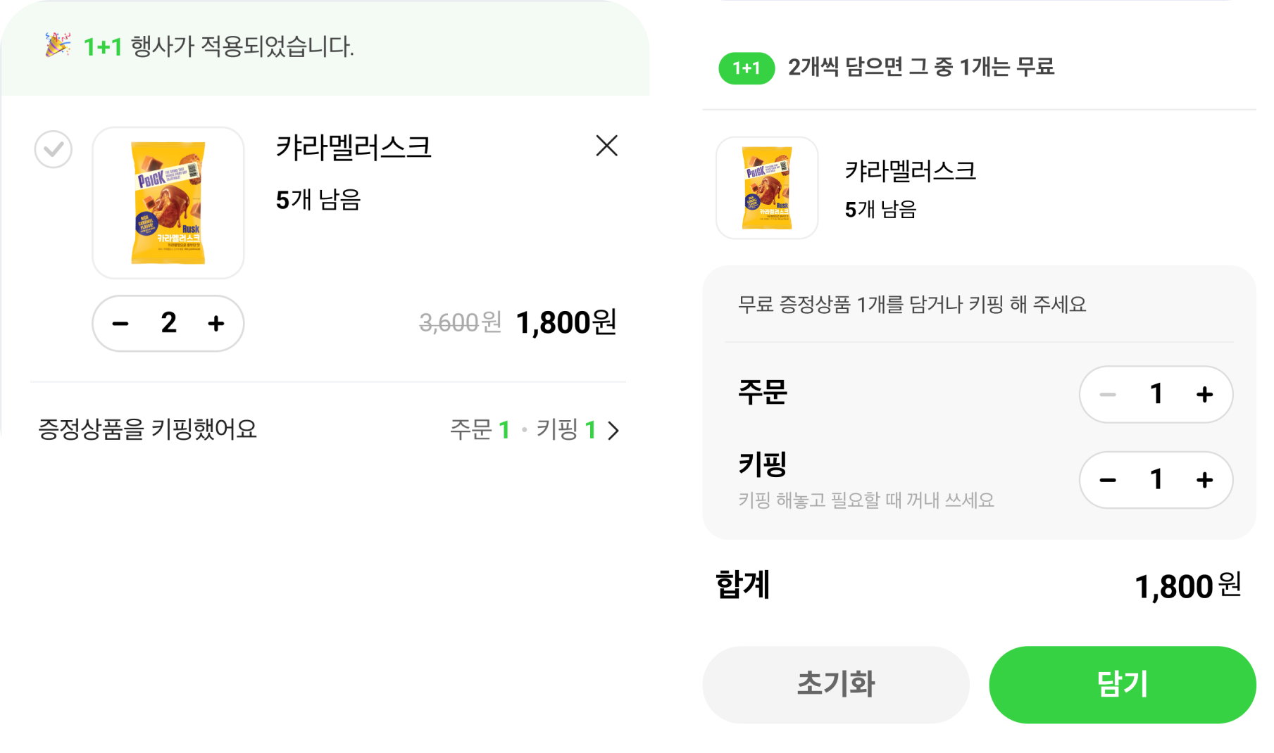 1+1 행사 상품을 주문과 키핑으로 구분해 담는 포켓CU 화면 1+1 행사 상품 카라멜러스크의 주문 수량과 키핑 수량을 나눠 담는 화면