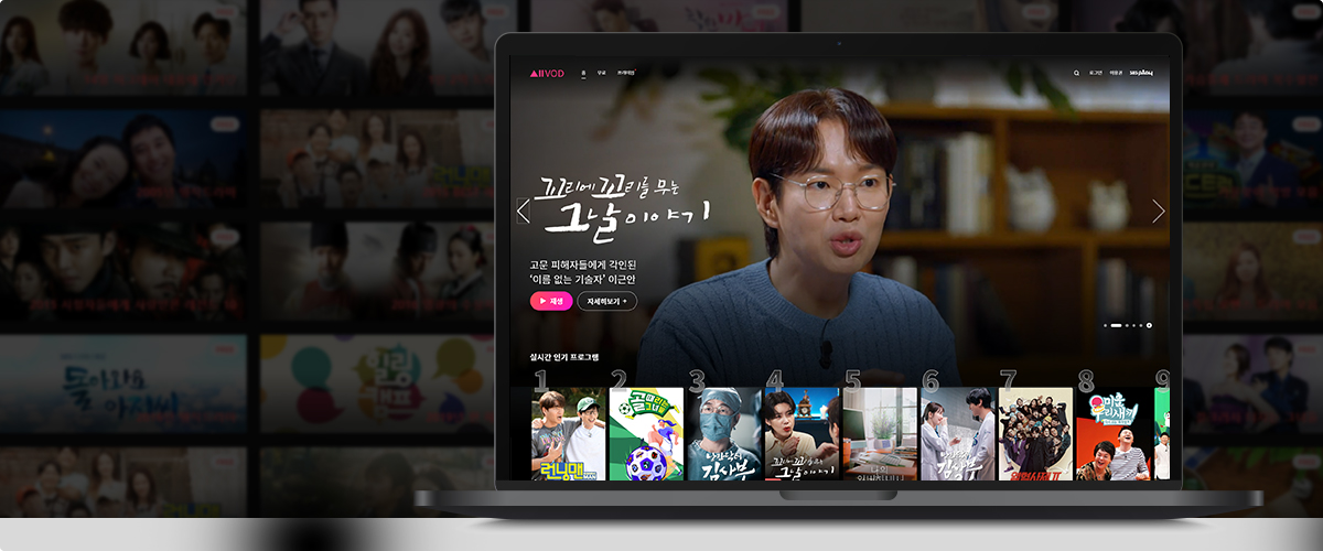 AllVOD 서비스 메인 화면 노트북 화면에 표시된 AllVOD 서비스 메인 화면