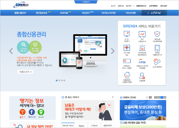 SIREN24 종합신용관리 웹페이지의 서비스 바로가기 메뉴