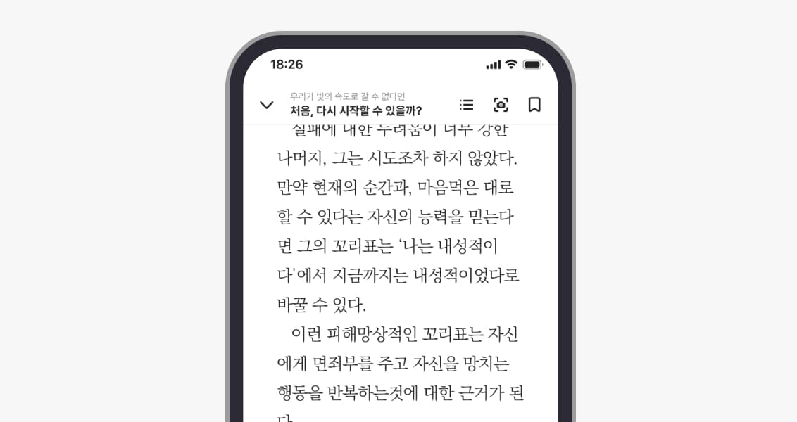 밀리의서재 전자책 읽기 화면 밀리의서재 모바일 앱에서 긴 한국어 전자책 본문을 읽는 화면