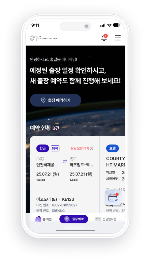 항공·호텔 예약 현황을 보여주는 기업출장 모바일 앱 출장 예약과 예약 현황 카드가 표시된 스마트폰 앱 화면