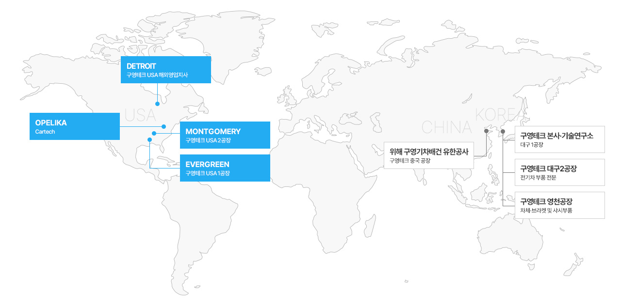 한국·미국·중국 사업장 위치 지도 미국·중국·한국의 구영테크 사업장 위치가 표시된 세계 지도