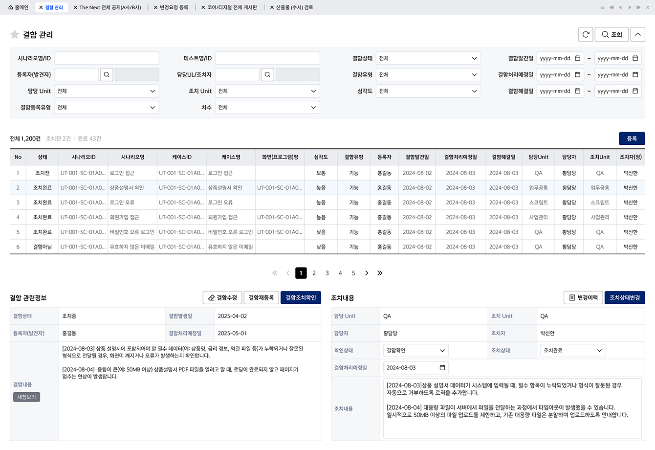 HARMONY 결함 관리 화면 HARMONY 결함 관리 화면의 결함 목록과 조치 내용 입력 영역