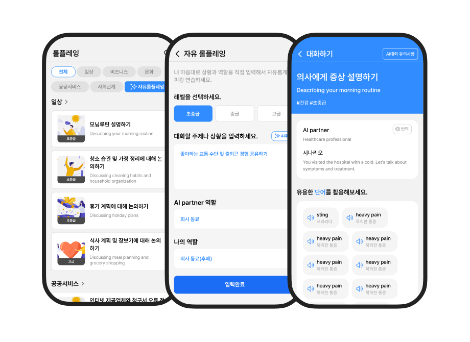 AI Speaka에서 학습 주제를 선택하고 역할을 설정한 뒤 AI 파트너와 대화를 시작하는 화면 AI Speaka 롤플레잉 주제 목록, 역할·난이도 설정, AI 파트너와의 증상 설명 대화 화면