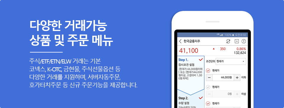다양한 거래 상품 및 주문 메뉴 화면 eFriend Smart 앱에서 조건 선택과 가격 입력 단계가 보이는 주문 메뉴 화면