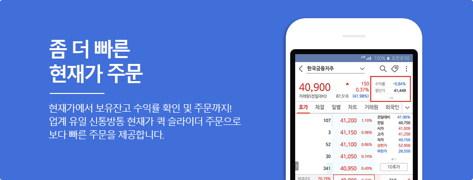 현재가 기반 빠른 주문 기능 화면 eFriend Smart 앱에서 현재가와 호가 목록, 수익률 영역을 함께 보여주는 주문 화면