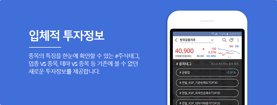 종목 태그 기반 투자정보 화면 eFriend Smart 앱에서 종목 태그 목록과 주가 정보가 겹쳐 표시된 투자정보 화면