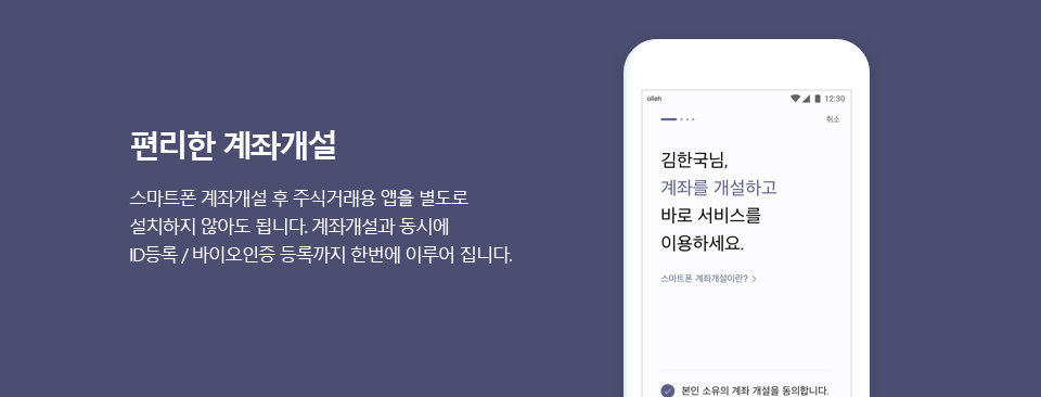 한국투자증권 앱 계좌개설 화면 스마트폰 한국투자증권 앱의 계좌개설 안내 화면