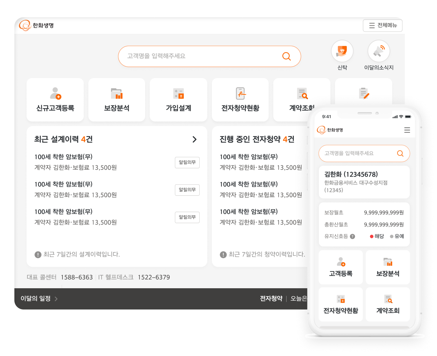 FP플래너 태블릿·모바일 업무 화면 태블릿과 스마트폰에 표시된 한화생명 FP플래너의 고객 검색·계약 조회·전자청약 업무 화면