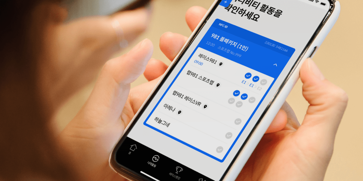 9.81파크 레이싱 이용 화면 스마트폰 화면에 레이싱 패키지와 레이스별 체크 상태가 표시된 모습
