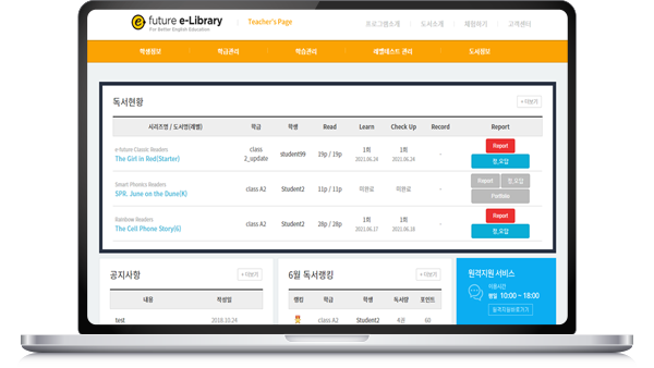 e-future e-Library 학습자 도서·활동 관리 화면 e-future e-Library의 도서 목록, 학습 상태, Report 버튼이 보이는 웹 화면