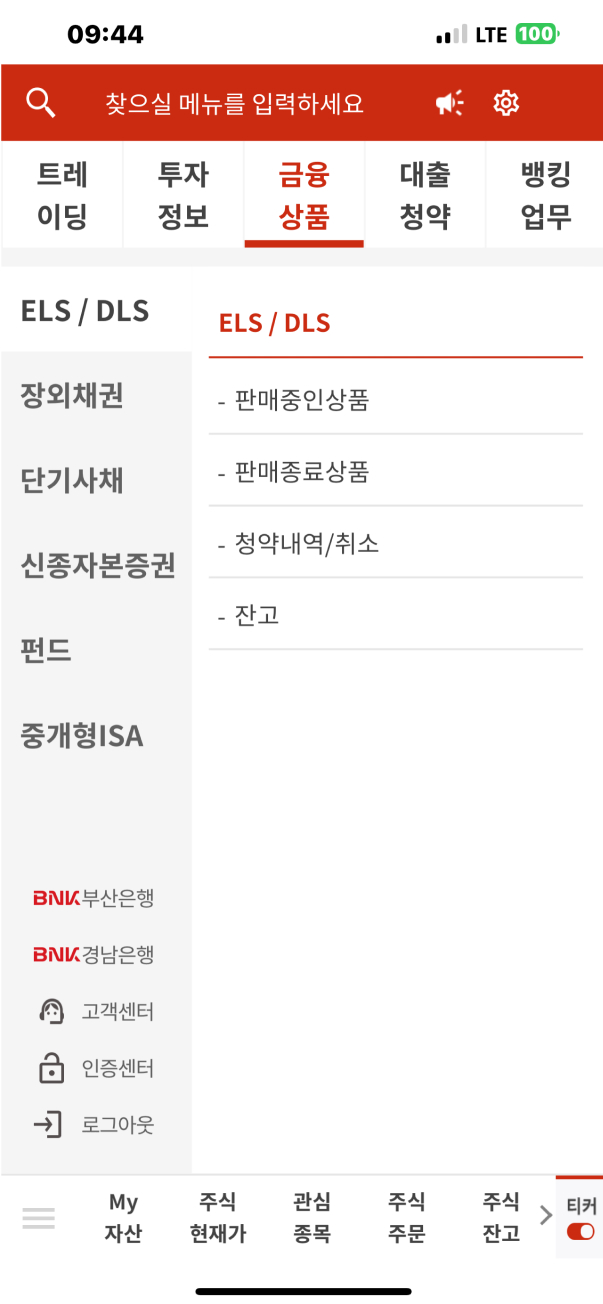 BNK투자증권 모바일 금융상품 메뉴 BNK투자증권 모바일 화면의 금융상품 메뉴와 ELS·DLS·장외채권 등 상품 항목