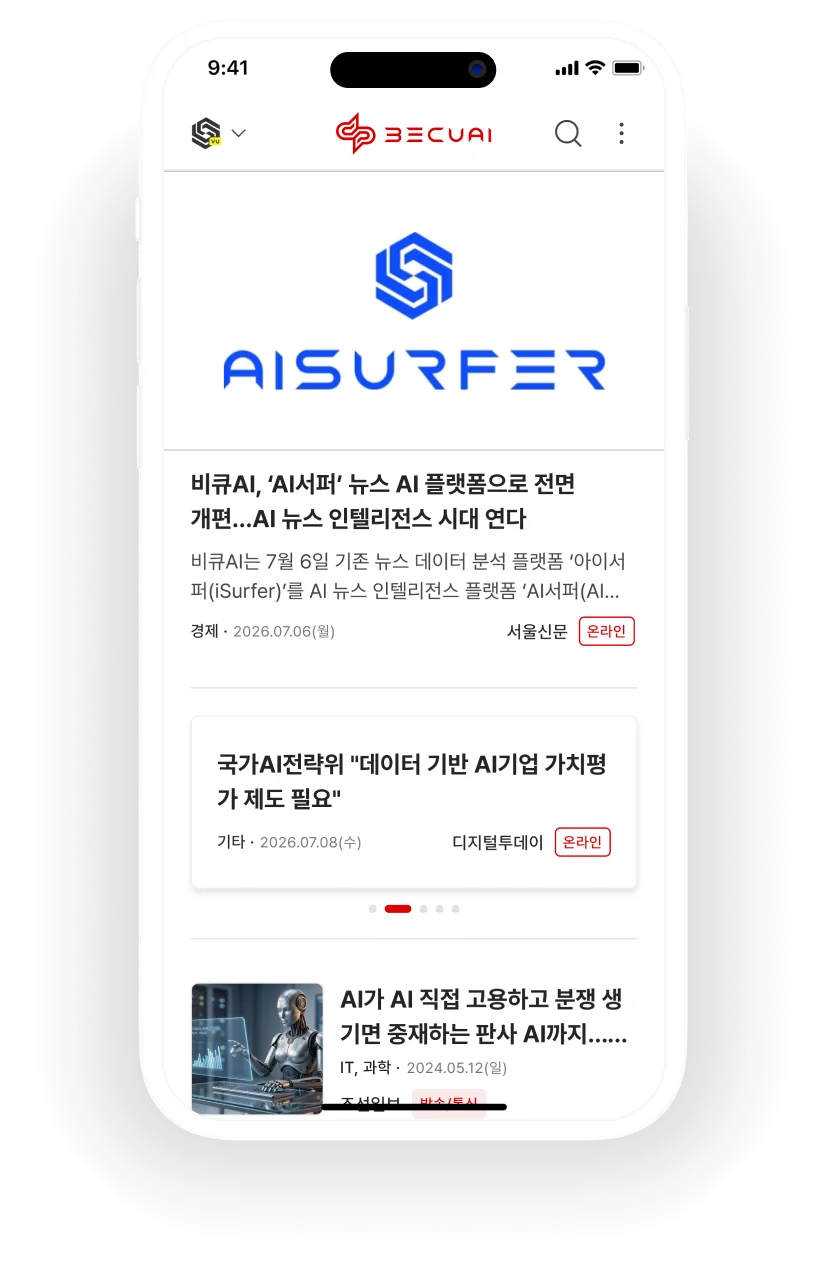 AISURFER 뉴스 화면이 표시된 스마트폰 앱 인터페이스