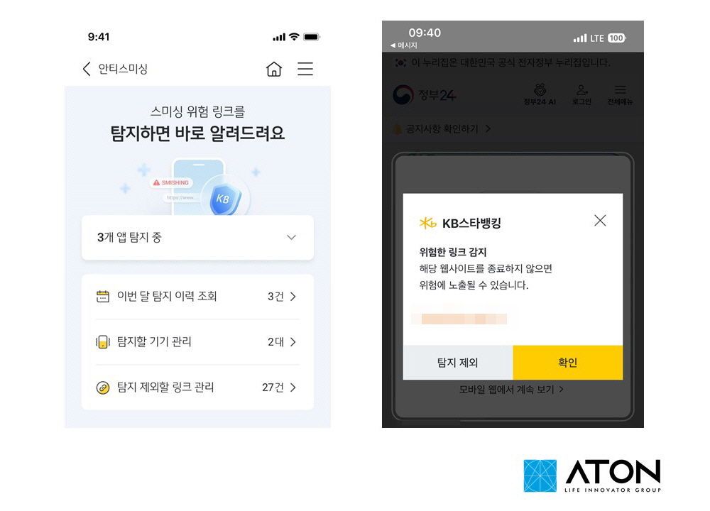 피싱 위험 링크 탐지 서비스와 은행 앱 경고 화면 안드로이드스미싱 앱의 위험 링크 탐지 화면과 KB스타뱅킹의 위험한 링크 감지 알림 화면