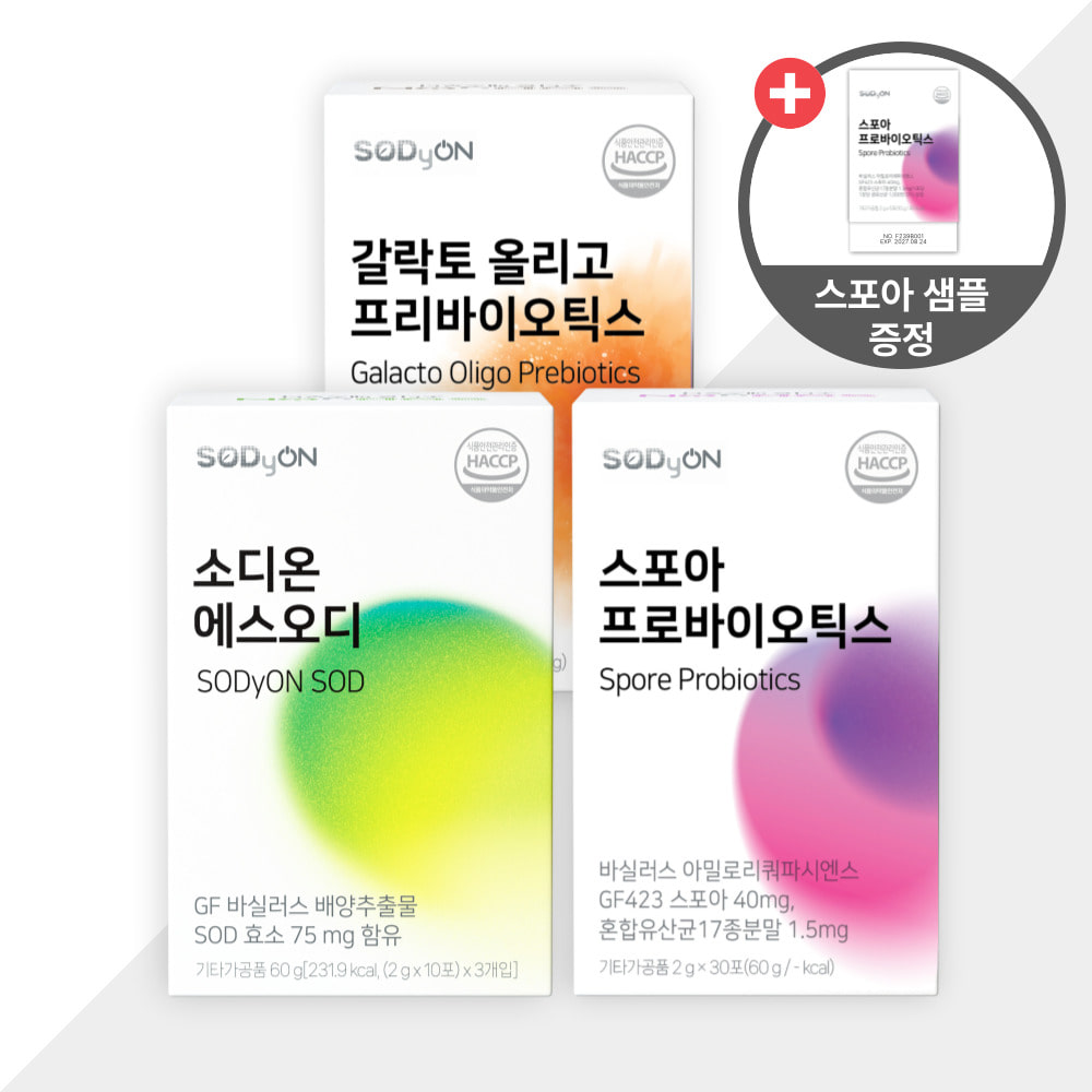 소디온 브랜드 건강 제품 3종 구성 소디온 에스오디, 스포아 프로바이오틱스, 갈락토 올리고 프리바이오틱스 상자가 함께 배치된 세트 이미지
