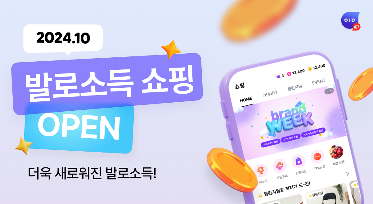 발로소득 앱의 쇼핑 탭 및 커머스 기능 안내 화면 발로소득 쇼핑 탭이 열린 스마트폰 화면과 코인 그래픽