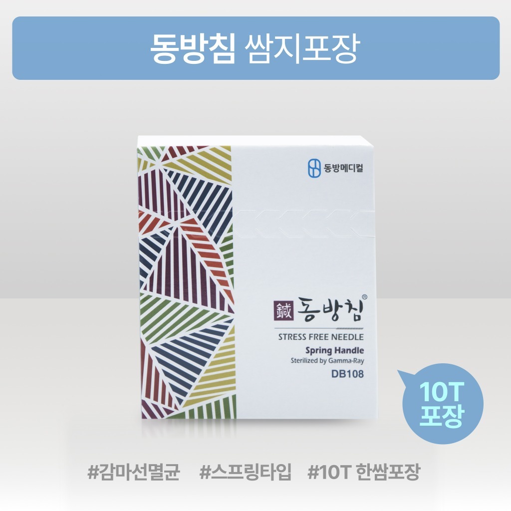 동방침 스프링 핸들 제품 포장 동방메디컬 로고와 ‘동방침’ 표기가 있는 스프링 핸들 침 포장 상자