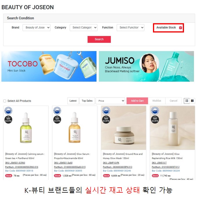 도매 플랫폼의 실시간 재고 조회 화면 뷰티 상품 목록과 Available Stock 필터, 재고 수량이 표시된 Stylekorean 도매 화면