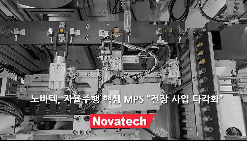 MPS 전장 사업 다각화 문구가 표시된 장비 내부 배선과 금속 부품으로 구성된 자동화 장비 내부