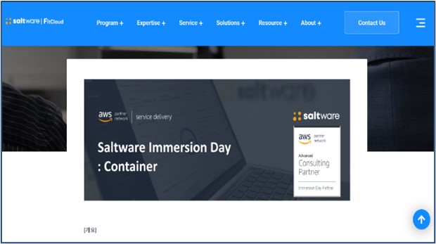 AWS 파트너 표식이 보이는 솔트웨어 컨테이너 기술세미나 페이지 Saltware InCloud 웹페이지의 ‘Saltware Immersion Day : Container’ 배너와 AWS Partner Network Advanced Consulting Partner 표식.