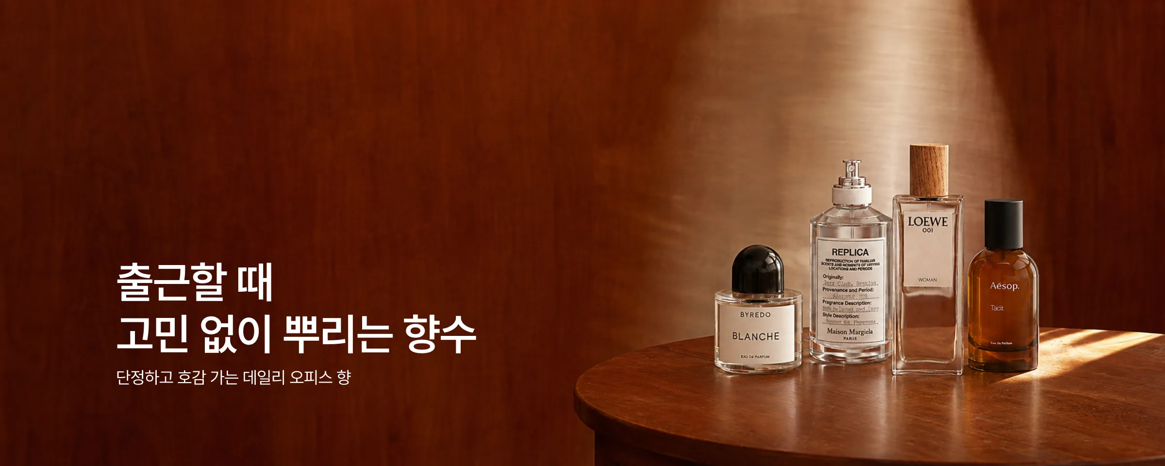 바이슈코 화면에 제시된 여러 향수 상품 나무 배경의 테이블 위에 놓인 여러 향수 병과 바이슈코 향수 추천 문구