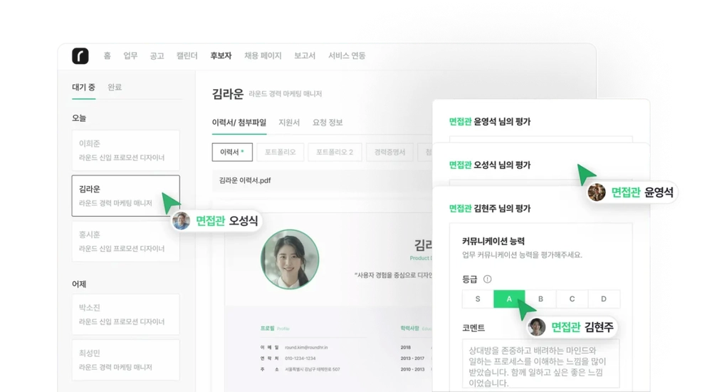 지원자와 면접 평가를 관리하는 화면 후보자 목록, 이력서와 여러 면접관의 평가 카드가 보이는 지원자 관리 화면