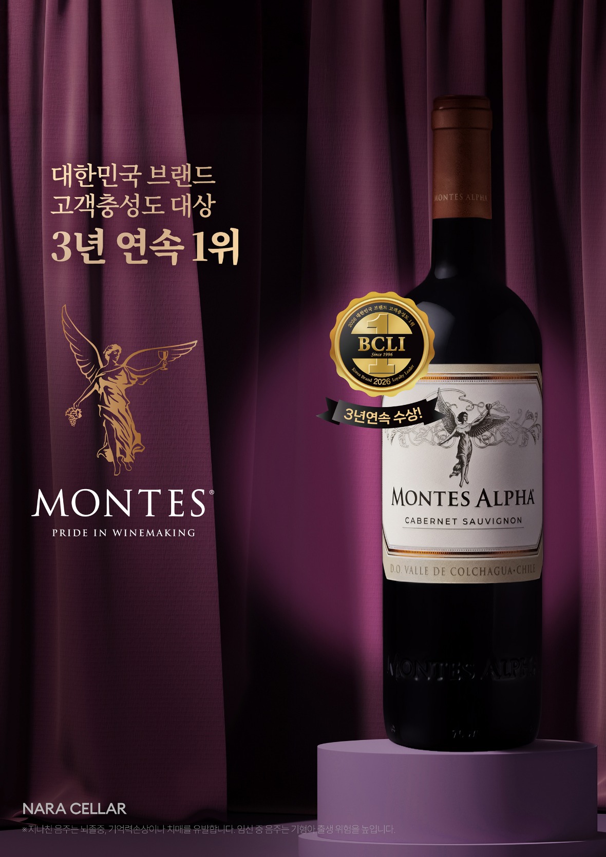 몬테스 알파 카베르네 소비뇽 제품 이미지 보라색 커튼 배경 앞에 놓인 몬테스 알파 카베르네 소비뇽 와인 병