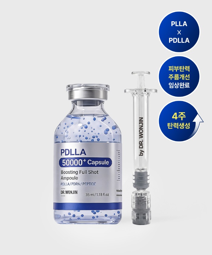 원진이펙트 PDLLA 부스팅 풀 샷 앰플 PDLLA 50000+ Capsule 부스팅 풀 샷 앰플 병과 주사기 형태의 용기