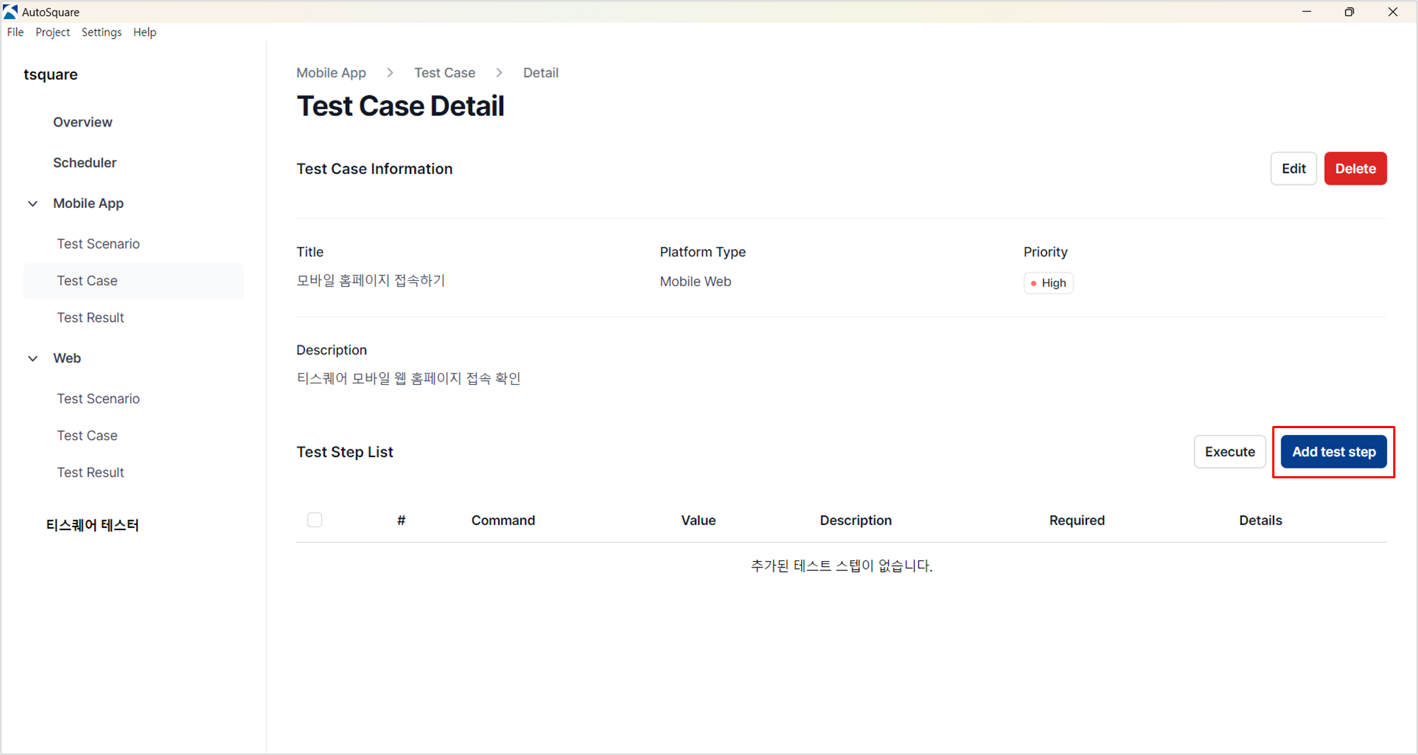 TestSquare 모바일 웹 테스트 케이스 상세 화면 AutoSquare Test Case Detail 화면의 모바일 웹 테스트 케이스 정보와 테스트 단계 목록
