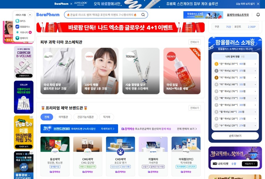 바로팜 플랫폼 메인 화면