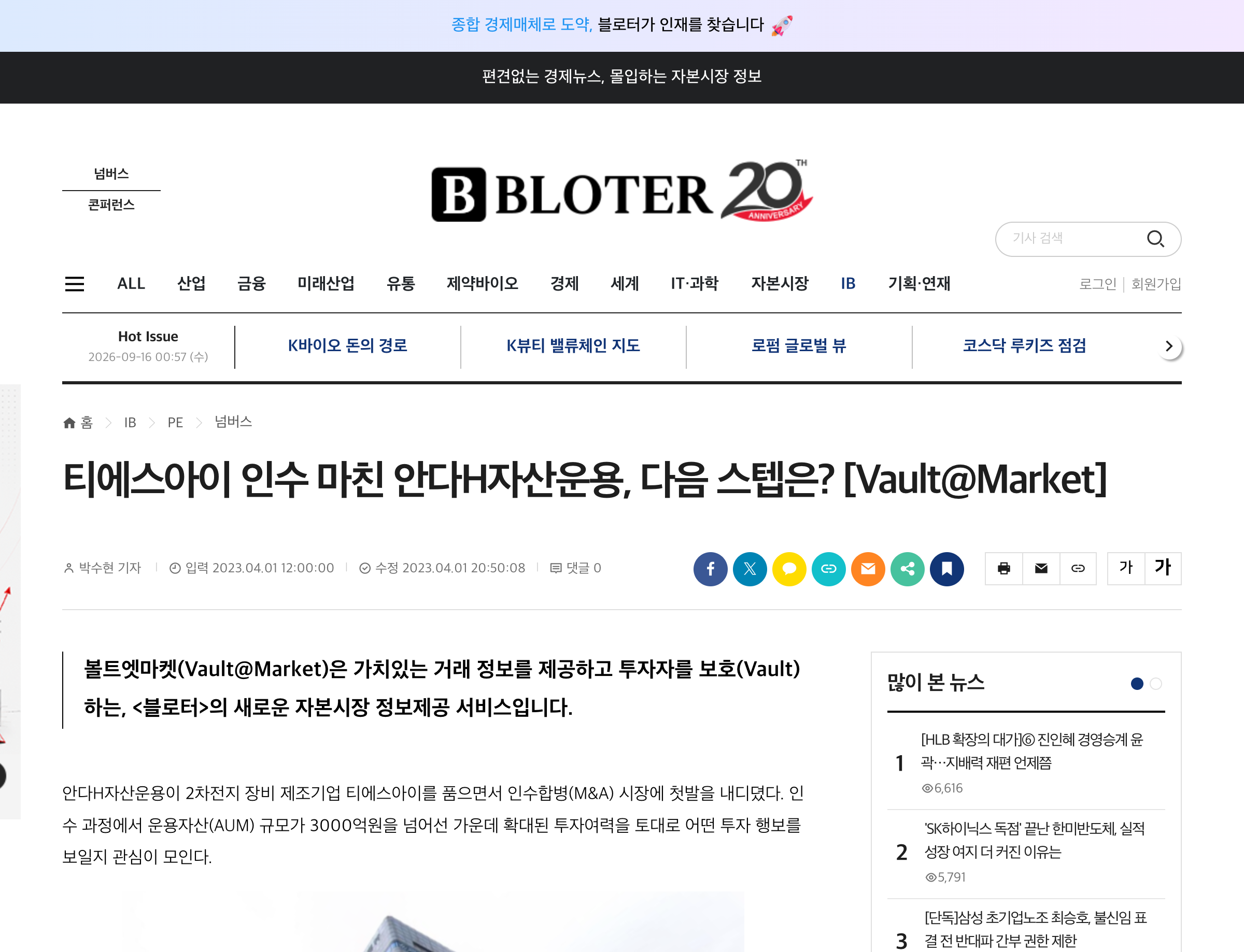 2023년 티에스아이 인수 관련 보도. 안다H자산운용의 티에스아이 경영권 인수를 다룬 기사